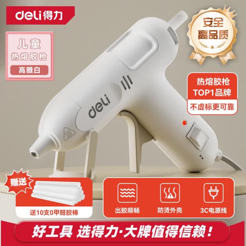 得力（deli）热熔胶枪家用热熔胶加热高粘7MM胶棒20W儿童手工制作DIY胶枪 