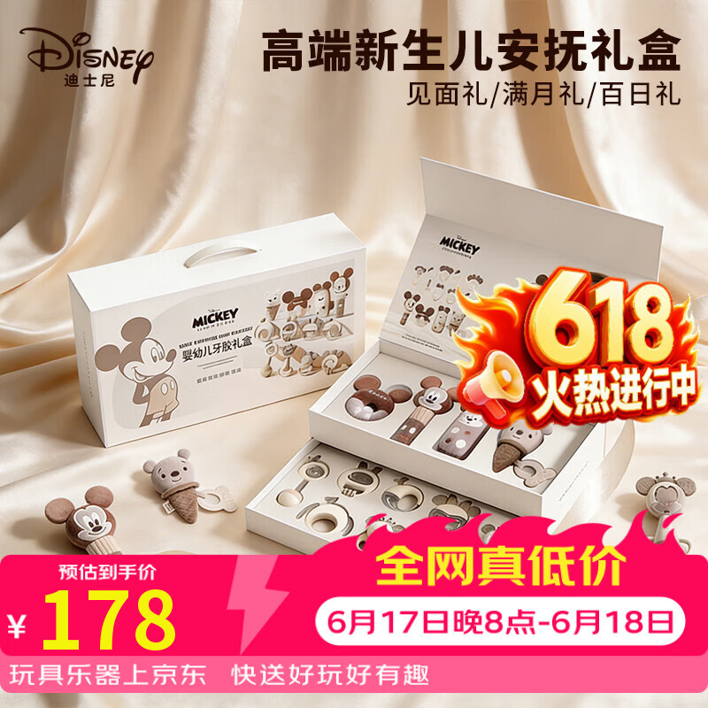 迪士尼（Disney）婴儿摇铃礼盒牙咬胶捏捏乐安抚口水巾玩偶宝宝哄睡新生儿满月礼物