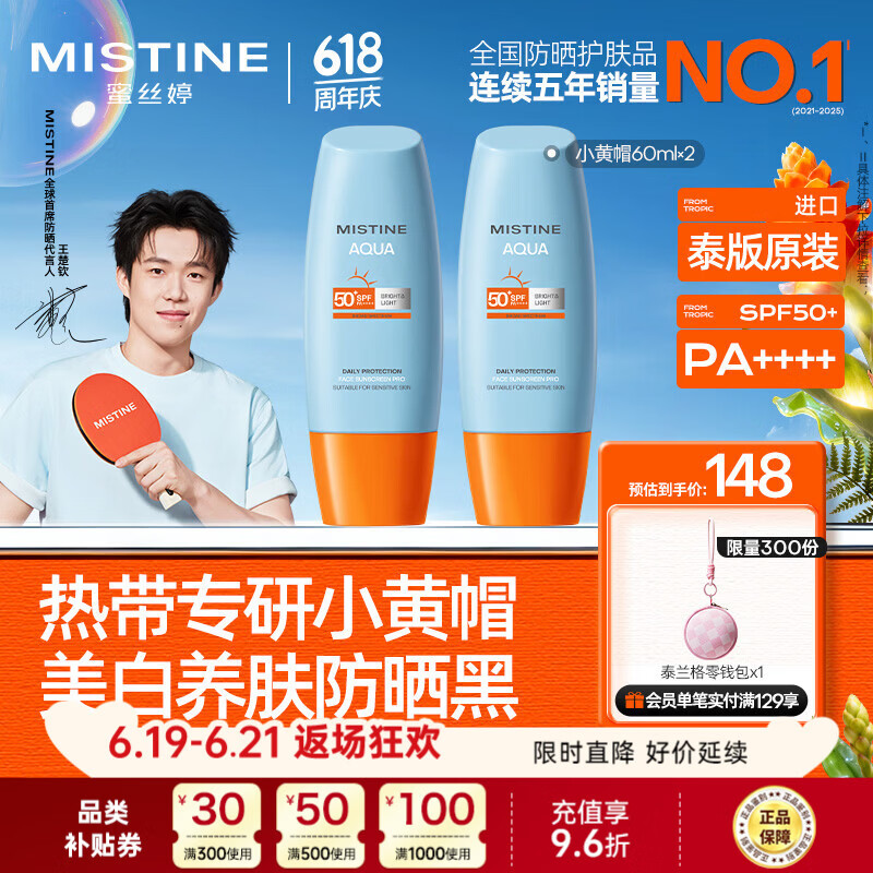 Mistine蜜丝婷小黄帽高倍防晒霜60ml*2军训敏感肌防晒【泰版】 生日礼物