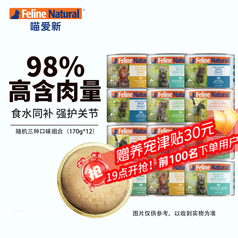 K9主食猫罐混合口味170g*12 121元 - 86线报