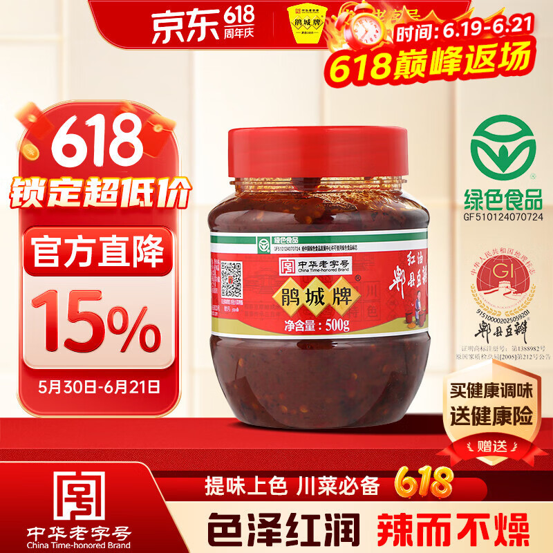 鹃城牌红油郫县豆瓣酱500g 辣椒酱川菜调料 四川特产