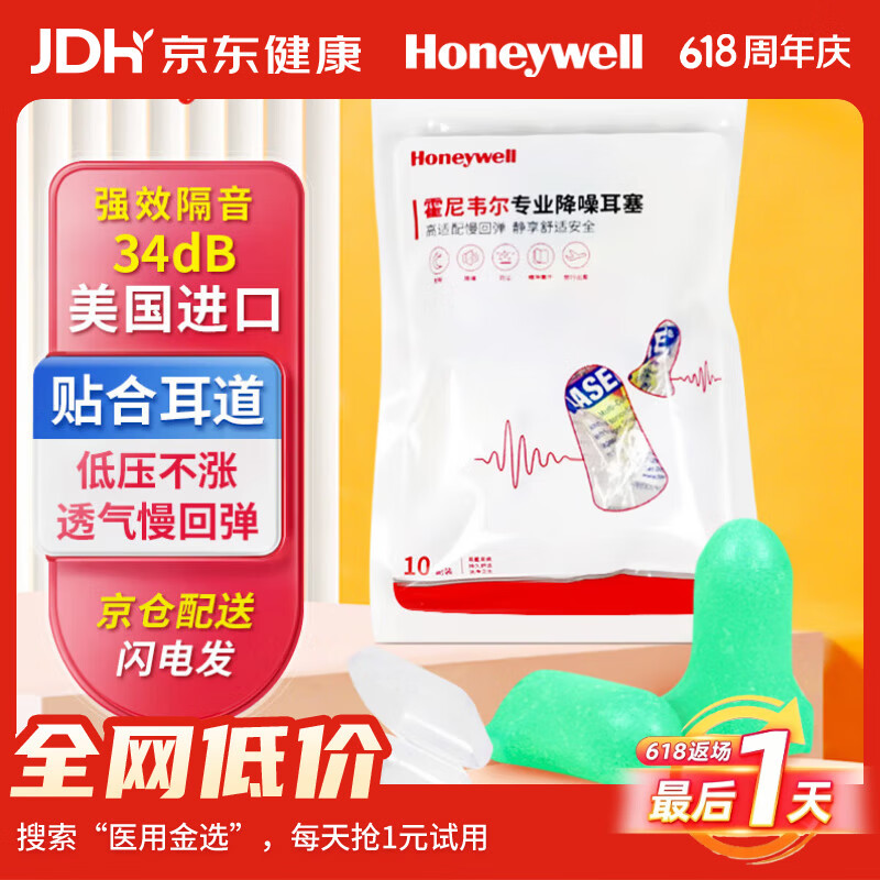 霍尼韦尔（Honeywell） 耳塞 抗噪防噪音睡眠学习工作隔音 LPF-1  20枚装（送耳塞盒）