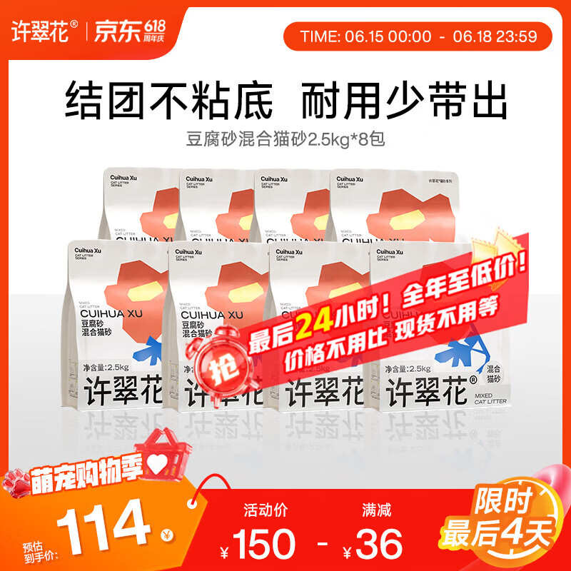 许翠花豆腐混合猫砂2.5kg*8 114元 - 86线报
