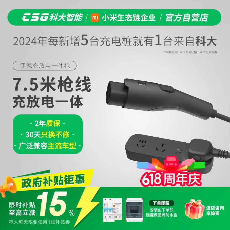CSG科大智能车载便携充放电枪 随车充3.5kW新能源电动汽车充放电一体枪两用7.5米适配理想小米YU7极氪