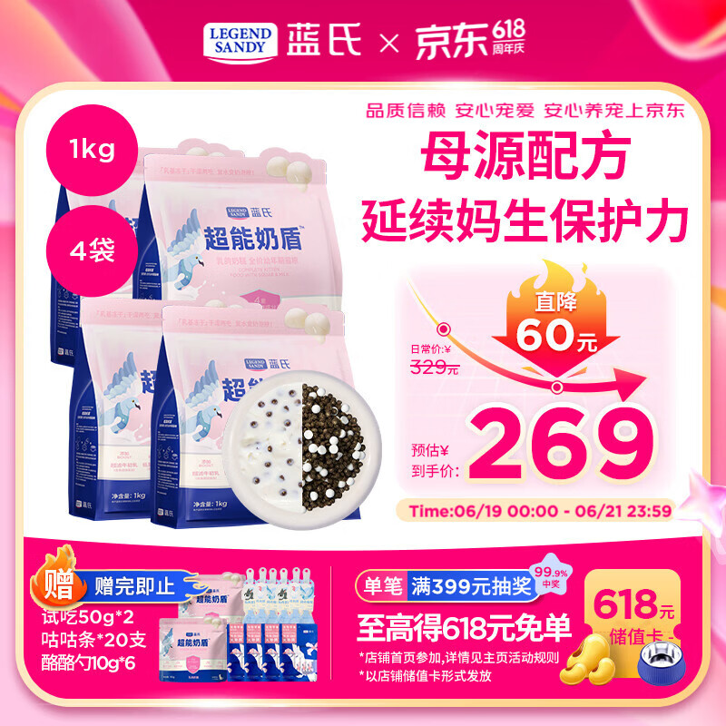 蓝氏蓝氏超能奶盾乳鸽幼猫粮4kg 赠猫条12g*5乳酪勺30g*2试吃100g 152.5元 - 86线报