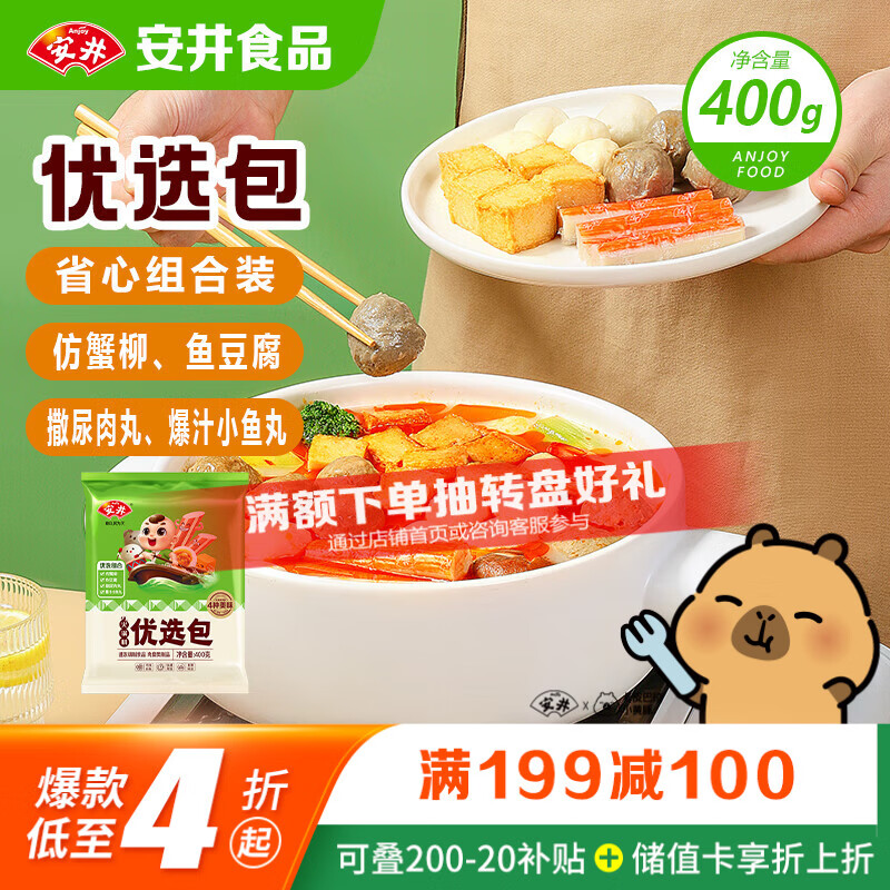 安井烧烤火锅食材丸子组合 400g 撒尿肉丸鱼豆腐爆汁鱼丸仿蟹柳丸料