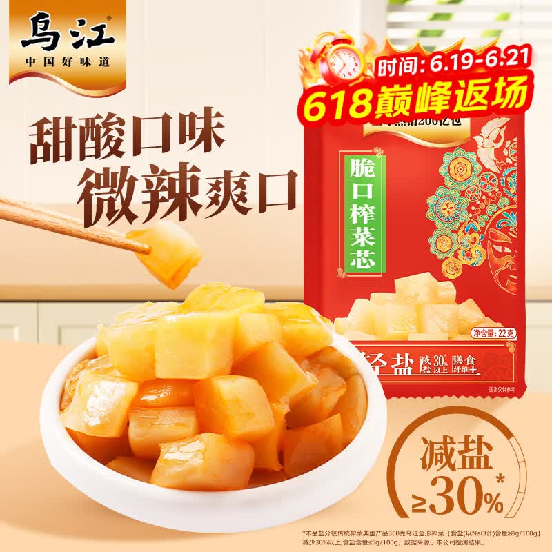 乌江榨菜 下饭菜 口口脆 脆口榨菜芯 22g*25袋  佐餐下饭轻盐咸菜