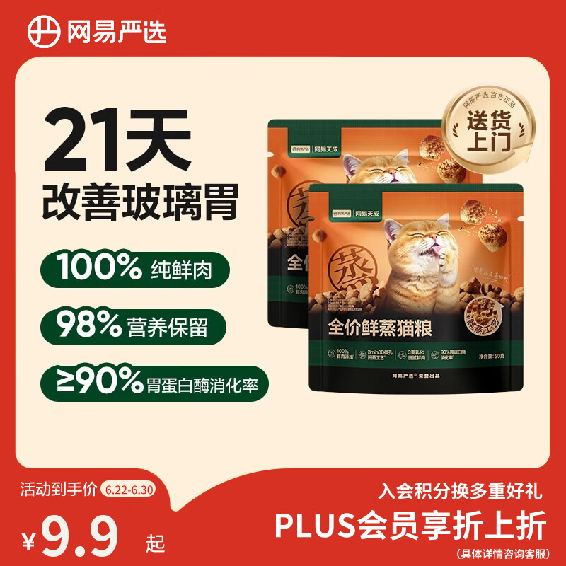 网易严选【梓渝好物】全价鲜蒸成幼猫粮高鲜肉主粮肠胃全阶段50g*2袋 试用