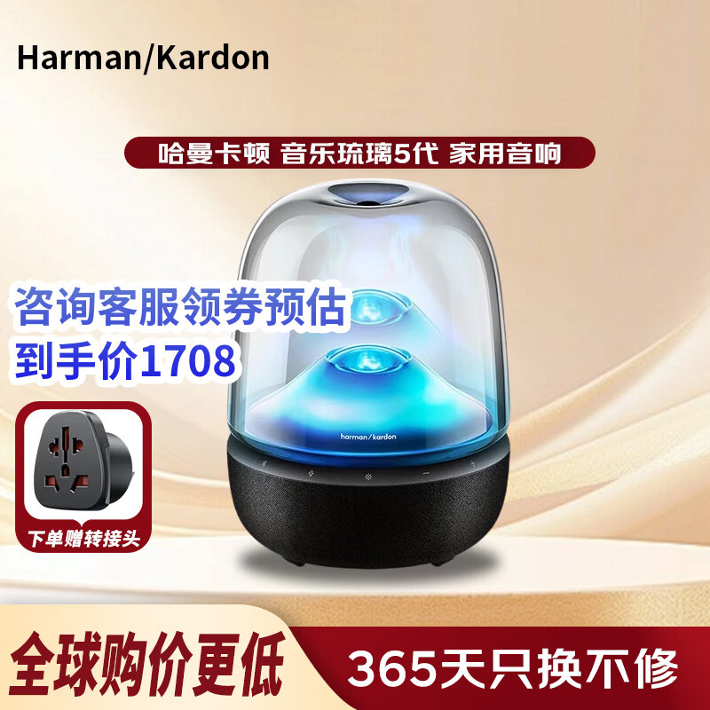 哈曼卡顿（Harman/Kardon）音乐琉璃5代 家用音响 琉璃4升级款 桌面电脑音箱 家庭影院氛围音响 Aura Studio5