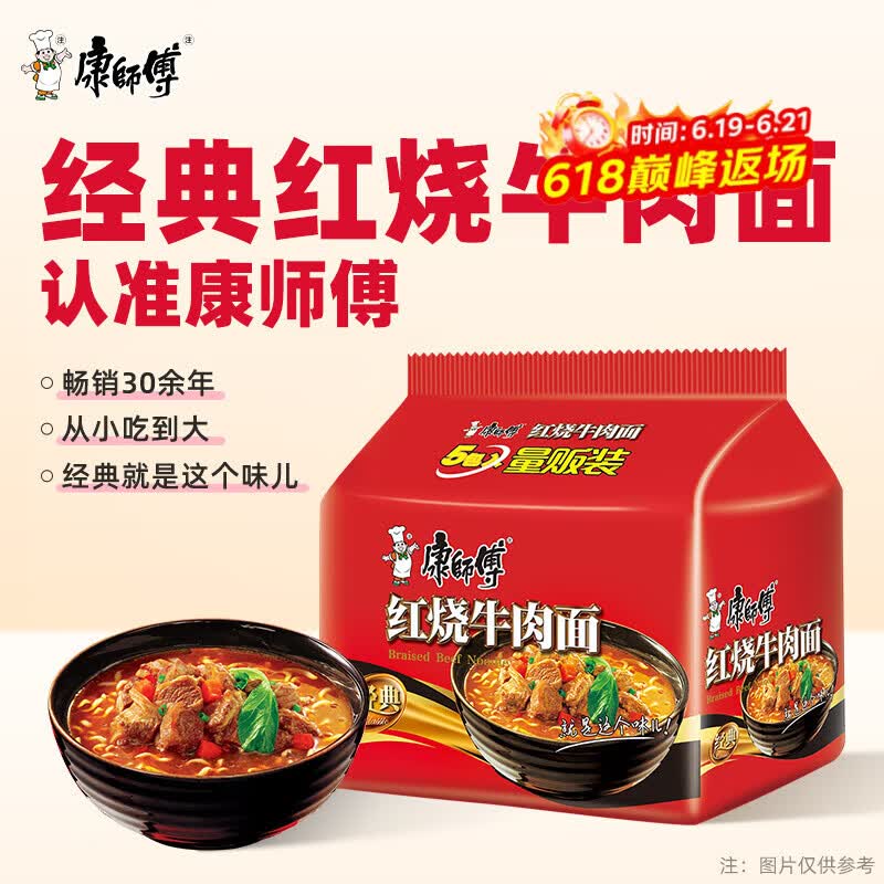 康师傅 方便面 经典红烧牛肉面五连包104g*5袋 泡面袋装速食 方便食品