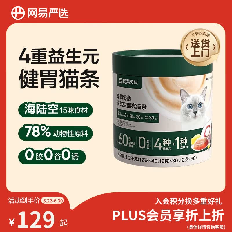 网易严选猫条猫湿粮 成猫幼猫通用猫咪零食 三拼口味混合装12g*100条