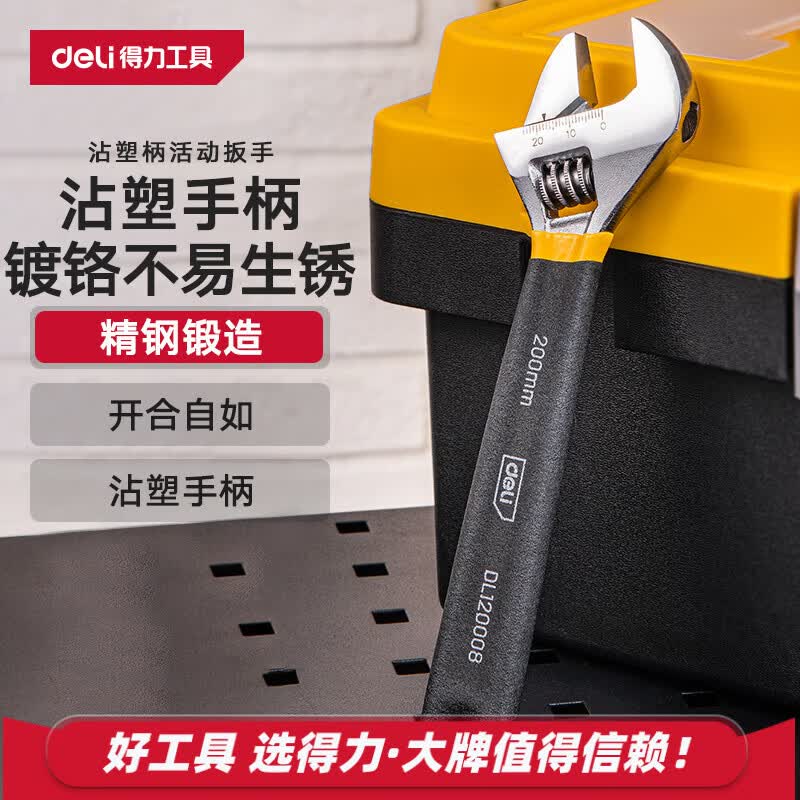 得力（deli）沾塑柄活动扳手万能活口大开口多功能扭力扳手活扳手8寸