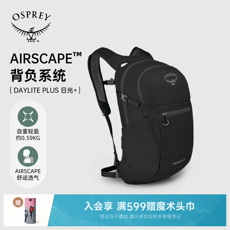 OSPREY DaylitePlus小鹰日光20户外徒步双肩背包登山旅行通勤书包
