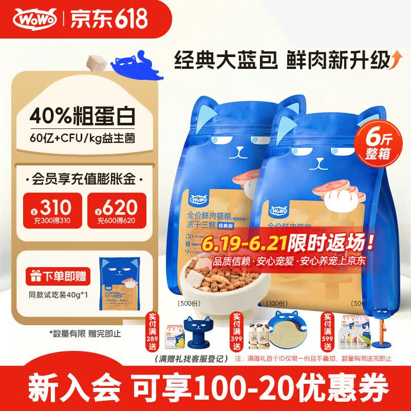 喔喔（WOWO）全价猫粮 经典大蓝包冻干三鲜 成猫幼猫通用猫干粮 鳕鱼虾3kg