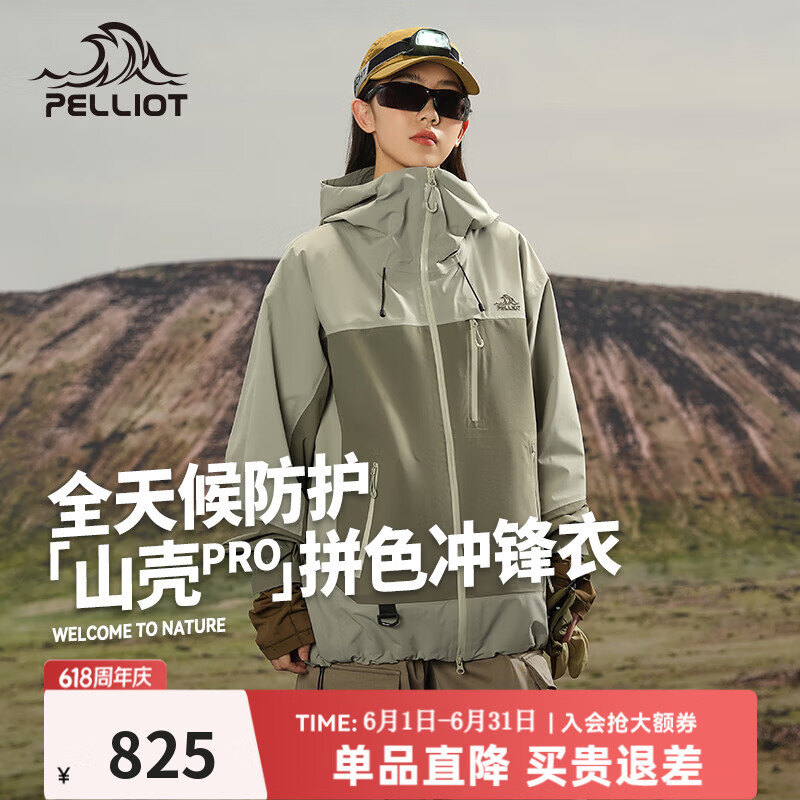 伯希和山壳PRO硬壳冲锋衣 495元 - 86线报