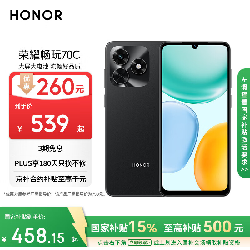 荣耀畅玩70C 5300mAh耐用电池 长辈简易模式 整机抗摔 4+64 墨岩黑 国家补贴 手机 老人 银发一族