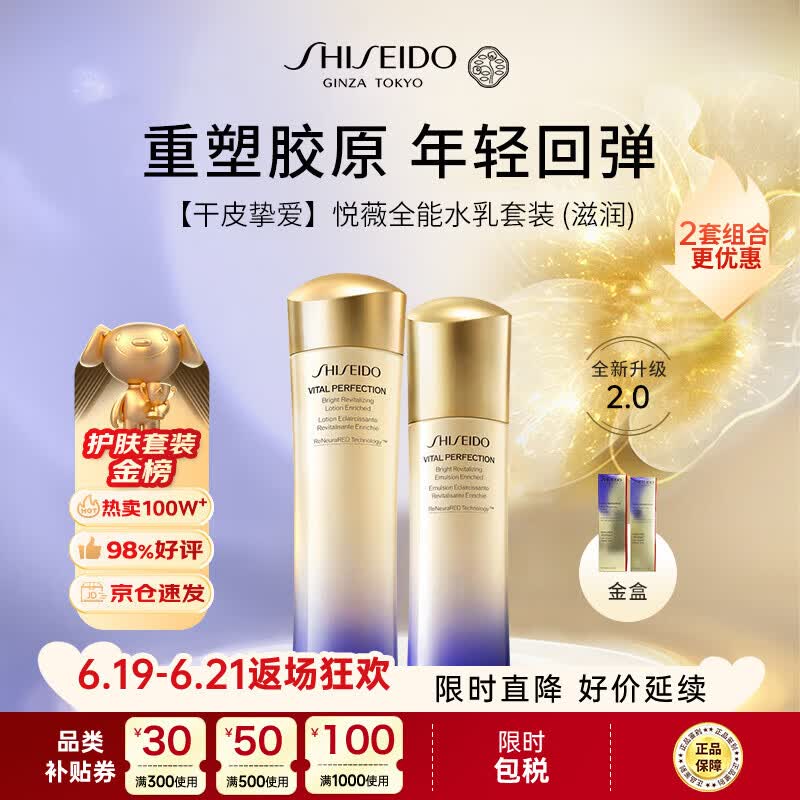 资生堂悦薇全能水乳（滋润）250ml套装抗初老第二代男女618礼物