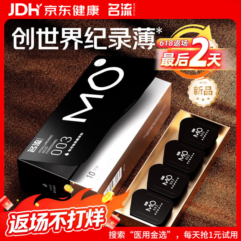 名流避孕套超薄安全套套003黑金MO医用玻尿酸10只*2byt成人男女性用品