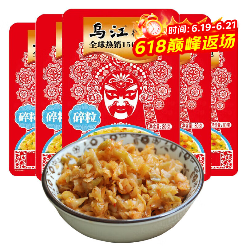 乌江榨菜 下饭菜 微辣爽口 榨菜碎粒80g*5袋  佐餐小咸菜涪陵榨菜