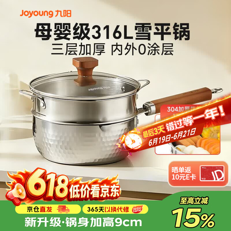 九阳（Joyoung）雪平锅小奶锅316L不锈钢奶锅不粘锅早餐锅辅食锅泡面蒸锅汤锅