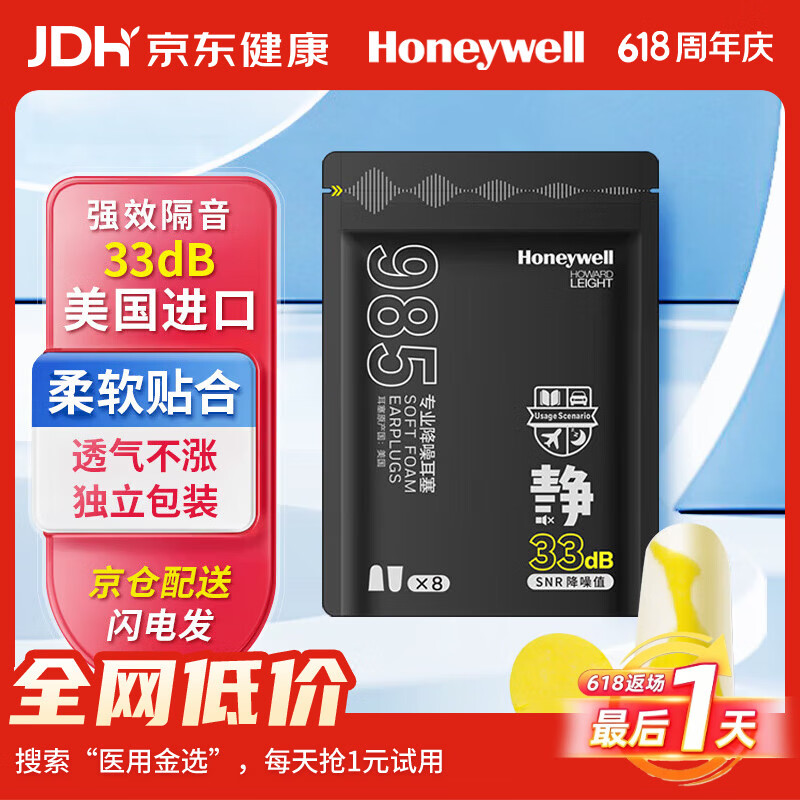 霍尼韦尔（Honeywell） 专业降噪耳塞 985女生宿舍学习睡眠隔音阅读睡觉小耳道 8副/包