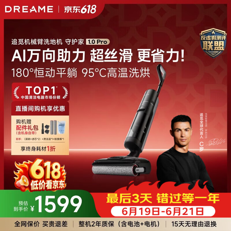 追觅【618限时返场】守护家1.0洗地机吸拖洗一体自动清洗拖地机95℃洗烘家用智能扫地机吸尘器国家补贴 【AI双助力】守护家1.0 Pro