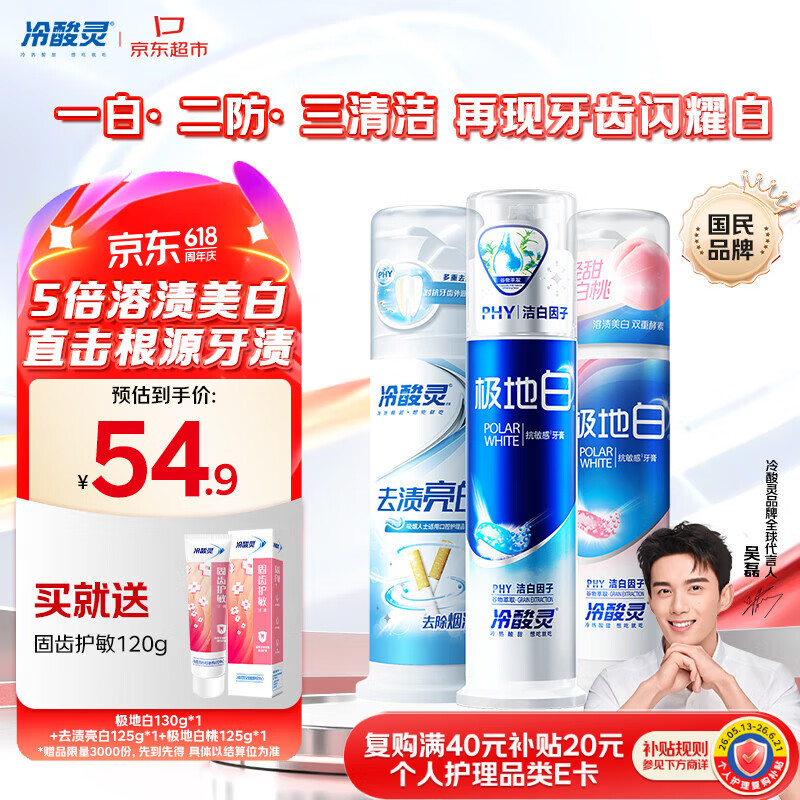 冷酸灵抗敏感美白泵式牙膏3支/380g 赠小苏打牙膏120g 40.11元 - 86线报