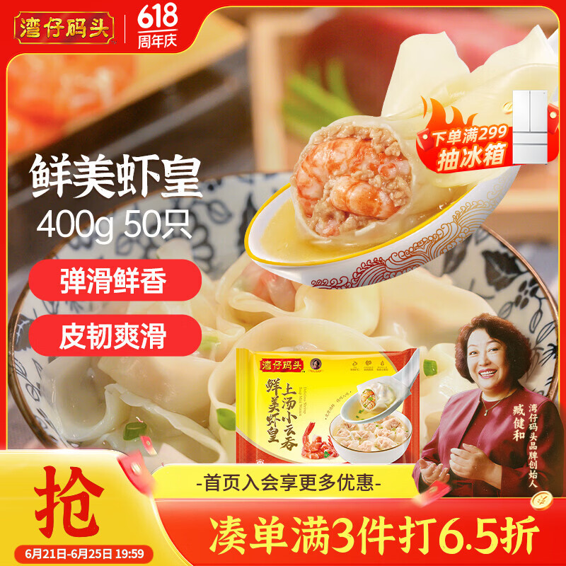 湾仔码头上汤小云吞鲜美虾皇400g50只馄饨早餐夜宵速食冷冻混沌