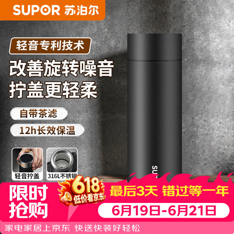 苏泊尔（SUPOR）保温杯316L不锈钢水杯茶水分离男女士便携车载杯伴手礼父亲节礼物