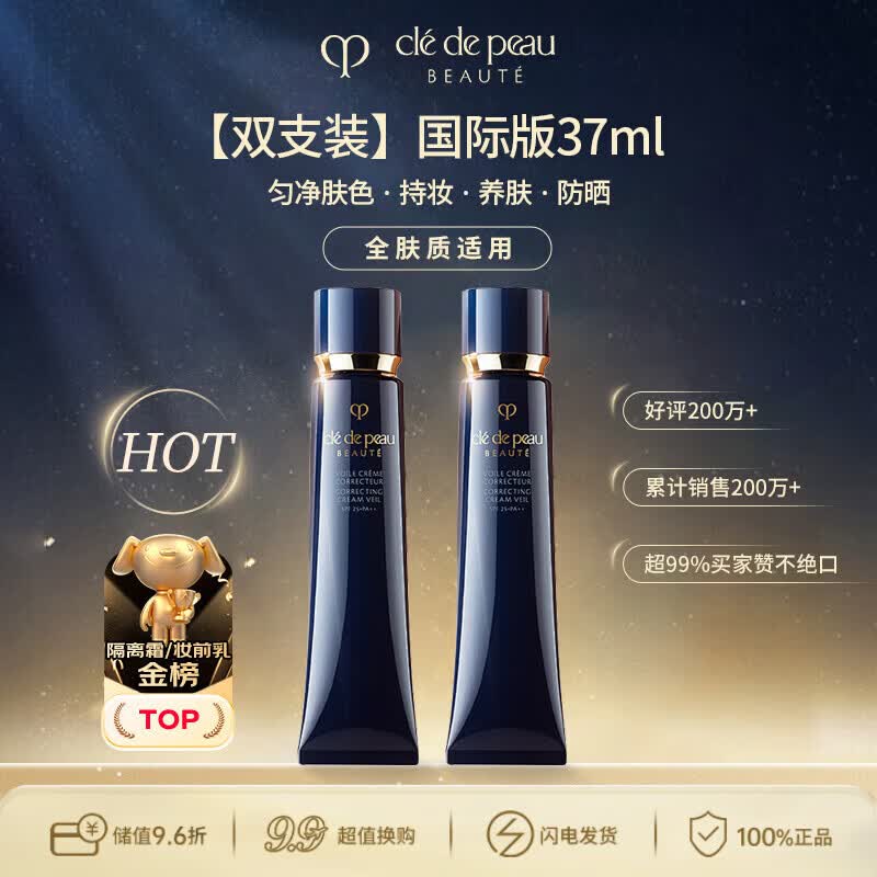 肌肤之钥（CPB）CPB长管隔离霜37ml*2润采妆前自然持妆防晒透亮 生日礼物送女友