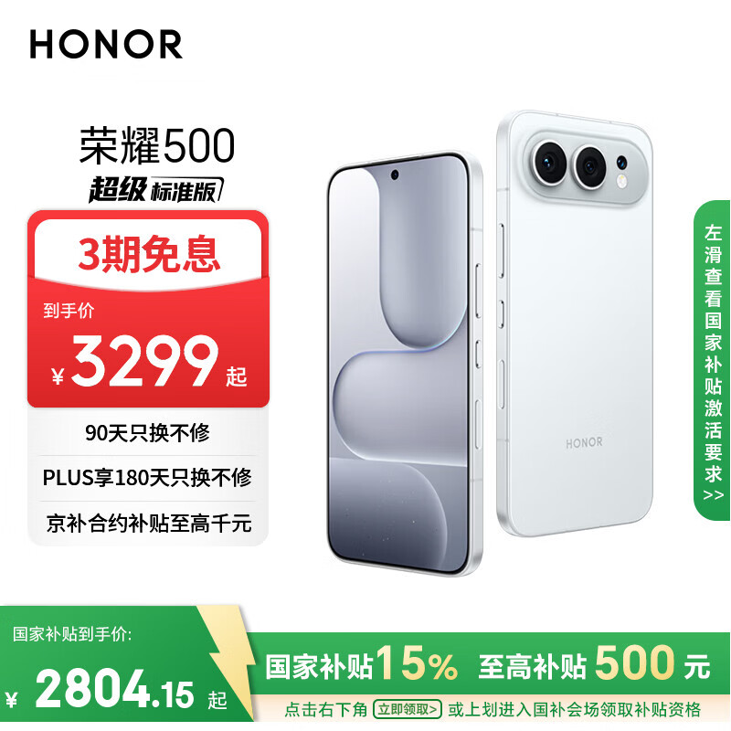 荣耀500焕新版 超级标准版 肖战同款 2亿人像全能实况 青海湖电池 5G AI 学生 拍照手机 12+512月光银