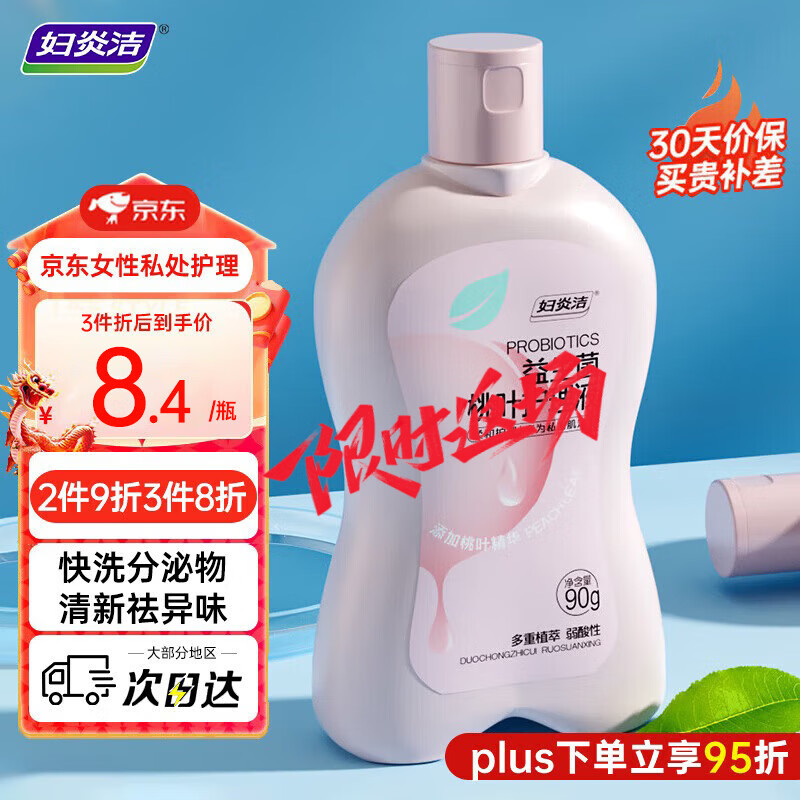 妇炎洁私处护理洗护液益生菌桃叶女性私密处洗液外阴部清洁止痒 90g/瓶