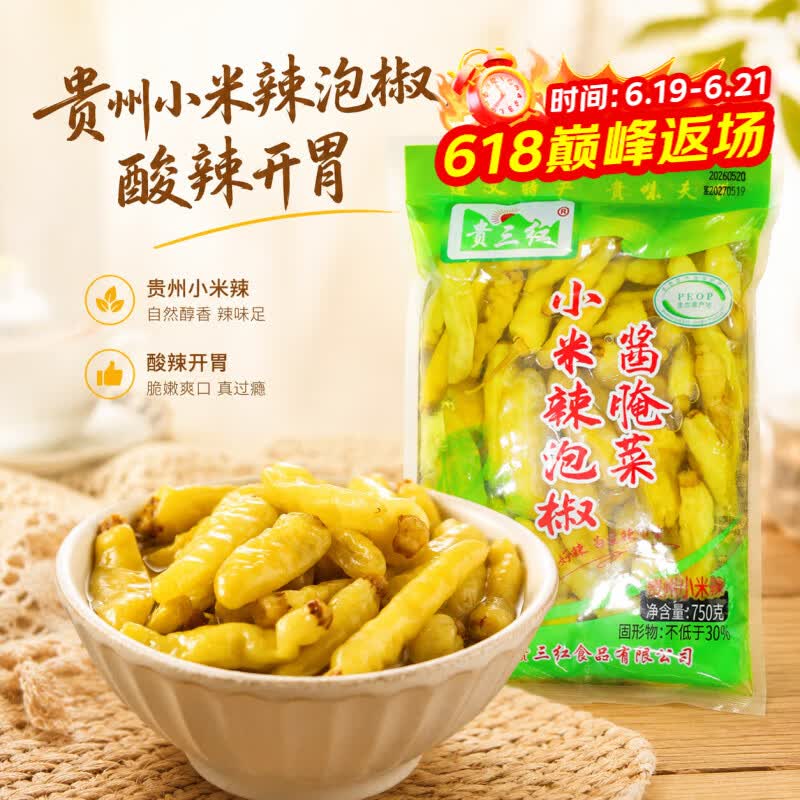 贵三红贵州野山椒泡椒小米辣袋装贵三红泡椒凤爪调料小袋家庭装火锅蘸料 青小米辣750g*1袋