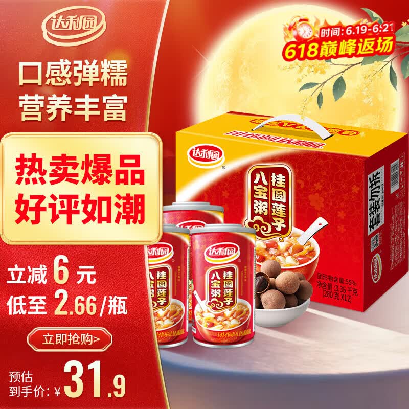 达利园桂圆莲子八宝粥送礼方便速食早餐粥即食罐头280g*12罐整箱礼盒装