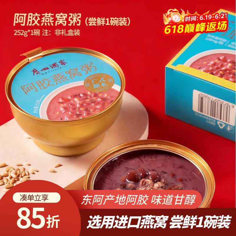 广州酒家阿胶燕窝粥252g 端午速食粥即食营养品早餐 儿童中老年代餐滋补品