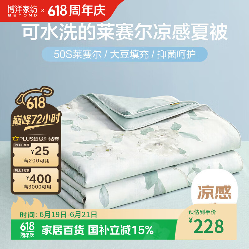 博洋家纺夏凉被抑菌凉感被 凉感值0.26 可水洗夏被空调被 200*230cm