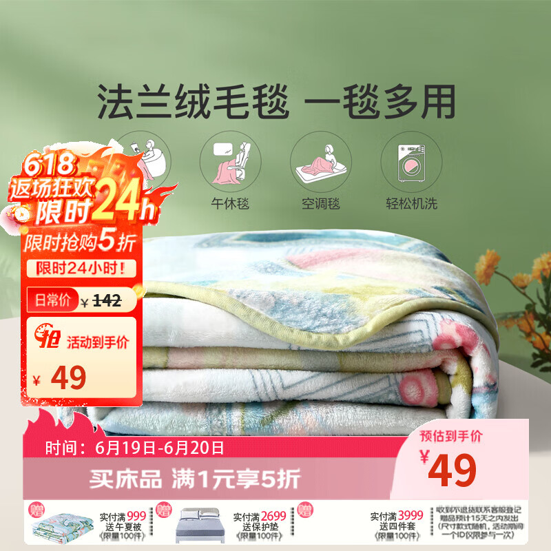 富安娜家纺5折狂欢！法兰绒毛毯49元，乳胶枕冰丝席半价抢