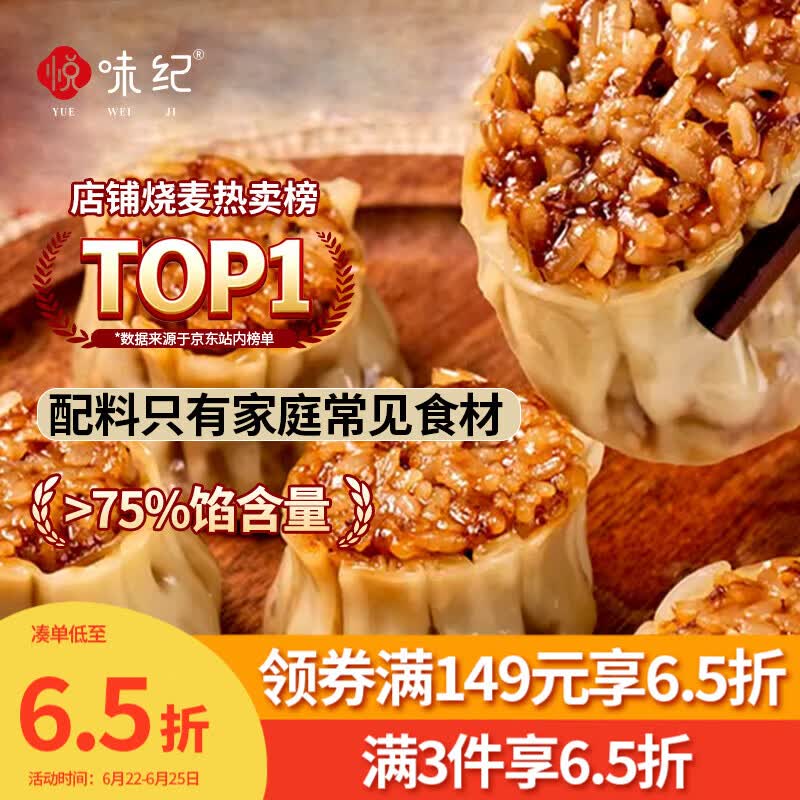 悦味纪 猪肉香菇糯米大烧麦1kg 20只 手工烧卖 半成品早餐方便速食