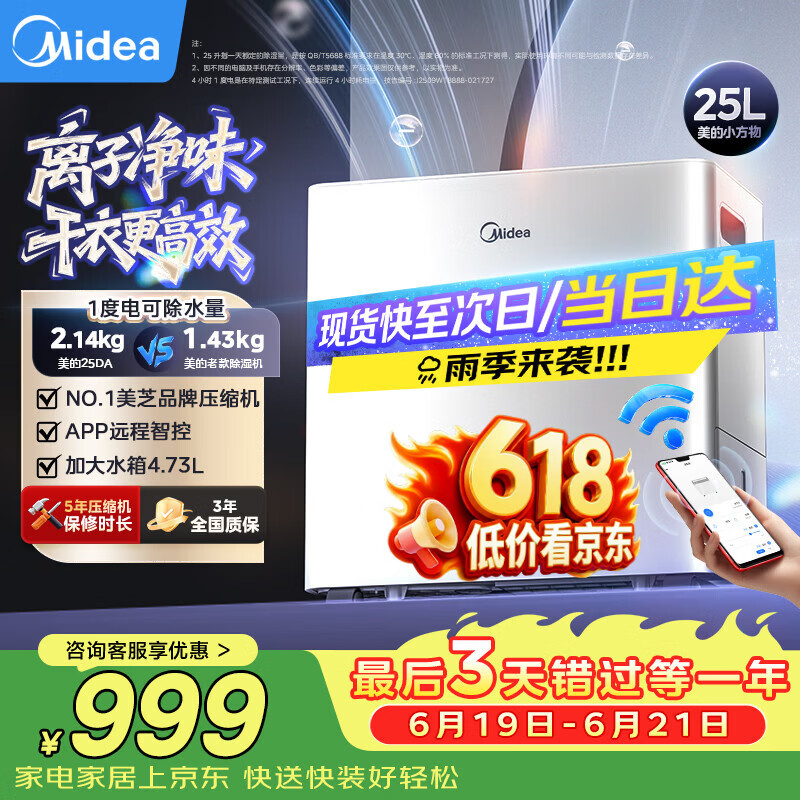 米家自营除湿机 2056.47元，德业自营除湿机 元，美的自营除湿机 0.9元 - 86线报