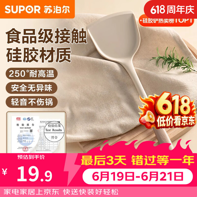 苏泊尔锅铲厨具不粘锅专用食品级硅胶铲耐高温铲子炒菜