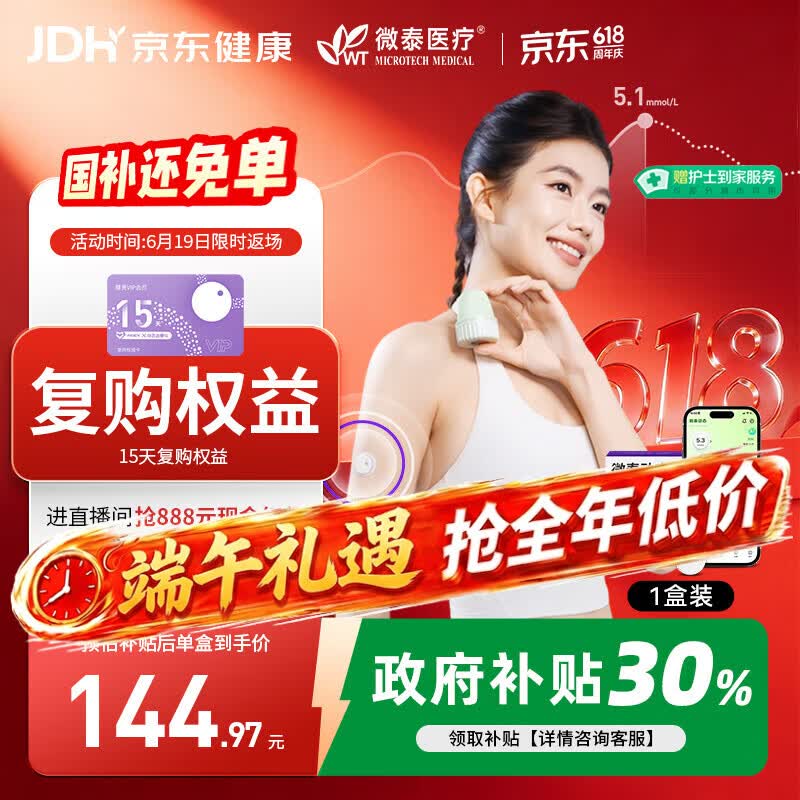 微泰【重磅新品】送礼爱戴动态血糖仪持续葡萄糖监测系统 GX-01S 1盒