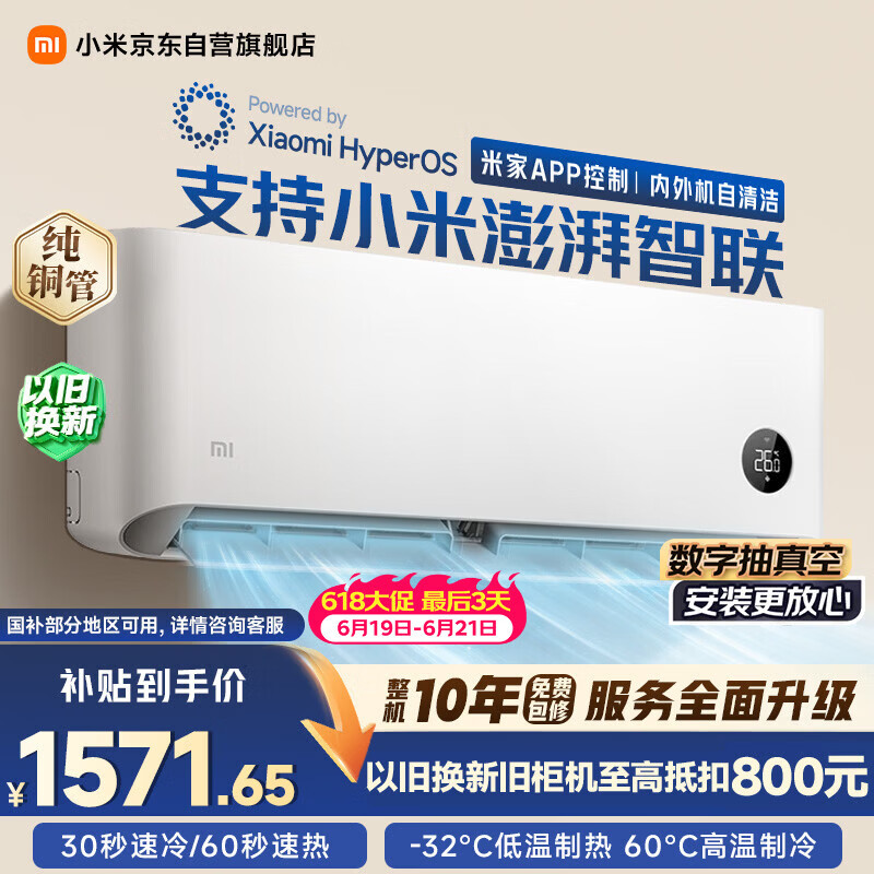 小米【价保618】米家空调 巨省电 1.5匹挂机 一级能效 快速冷暖 纯铜管 KFR-35GW/N1A1【整机十年质