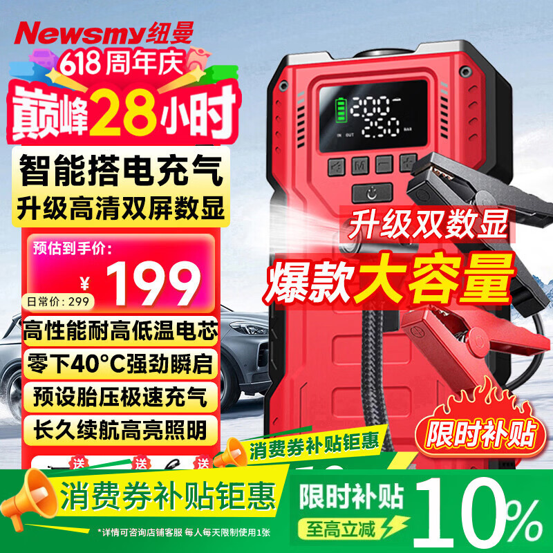 纽曼（Newsmy）汽车应急启动电源搭电宝充气泵一体机汽车充气泵12V电瓶强启汽车启动器摩托车载打气泵打火神器U1