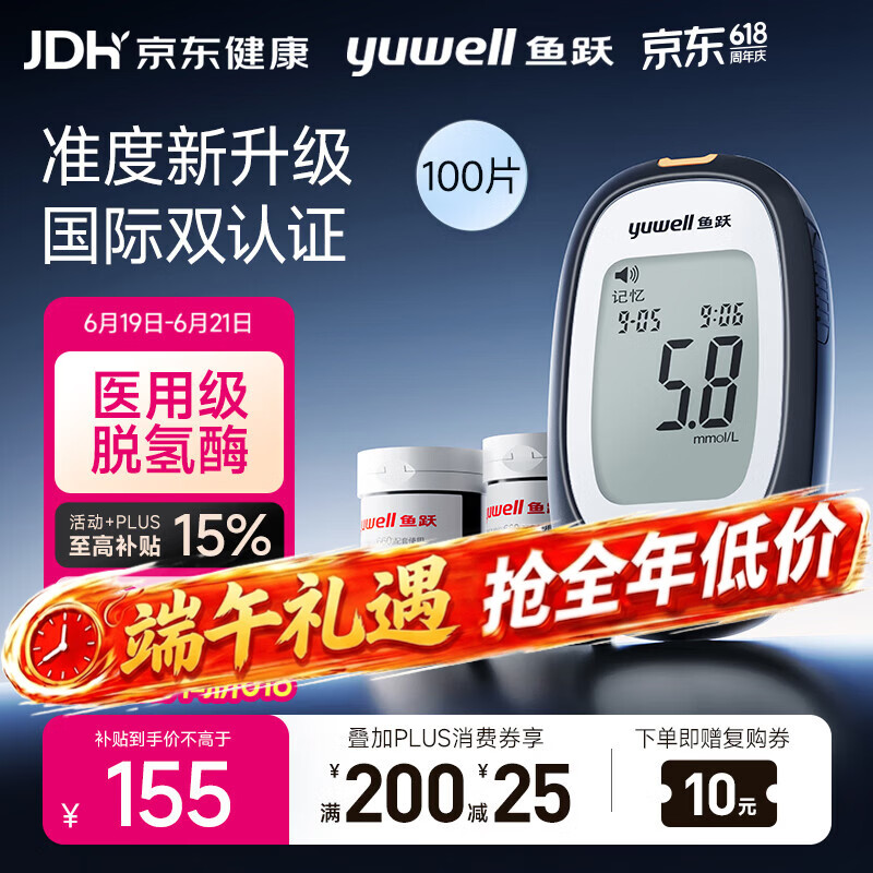 鱼跃（yuwell）660血糖检测仪脱氢酶医用级孕妇家用高精准热卖爆款 仪器+100试纸