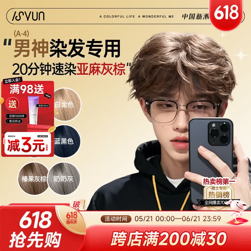 忆丝芸染发膏染发剂男士专用植物亚麻灰棕自己在家染不沾头皮进口