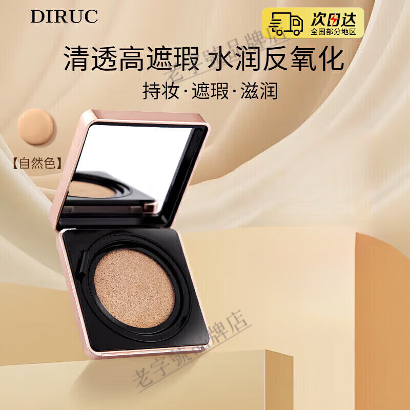 DIRUC迪兰可 虾青素水光气垫CC遮瑕滋润生日礼物送女友 自然色10g含替换芯