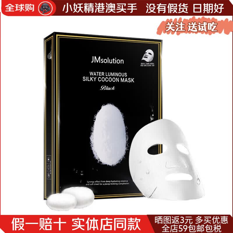 JMsolution肌司研面膜急救水光蚕丝蜂胶蜂蜜海洋珍珠保湿 补水水母提亮润肤 1盒白蚕丝面膜10片 提亮弹润补水