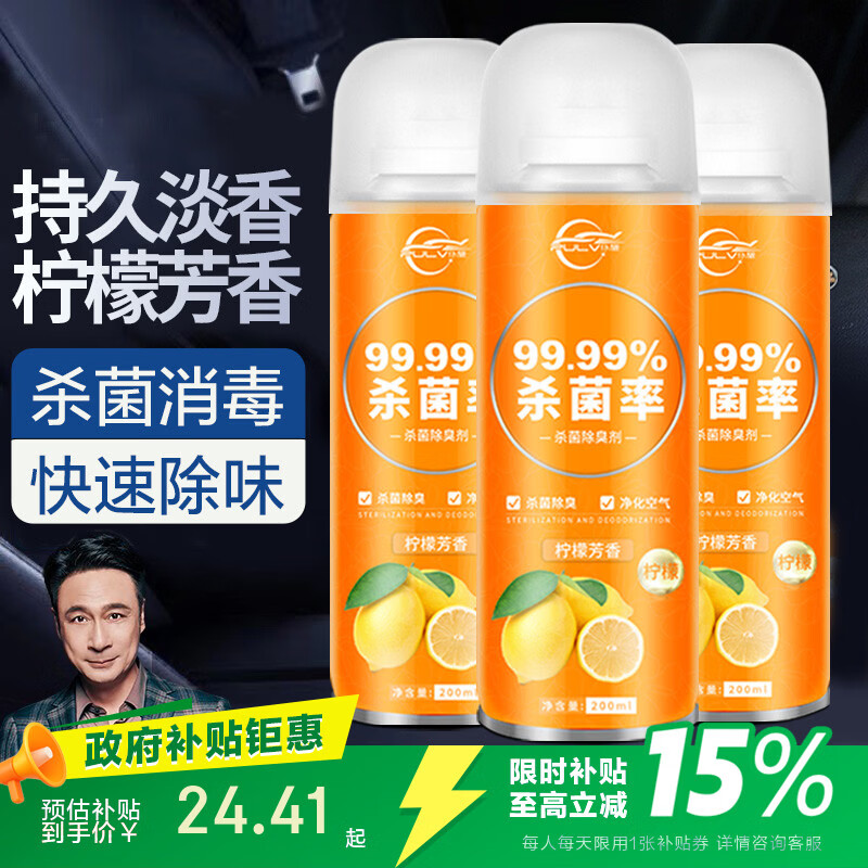 仆旅 车内除味剂汽车杀菌除臭剂喷雾去除异味家用空气清新柠檬香3瓶装