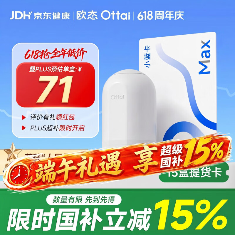 欧态动态血糖仪持续葡萄糖监测系统M8小蓝卡MAX 15盒提货卡