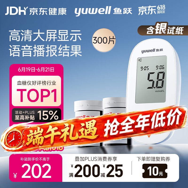 鱼跃580血糖仪医用级家用检监测语音播报 【仪器+300试纸+300采血针】